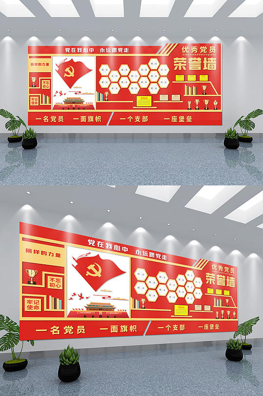 高端紅色大氣黨建榮譽墻背景文化墻戶外廣告