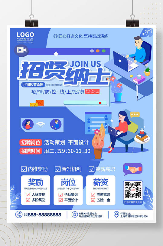 卡通扁平商务风疫情防控线上招聘海报