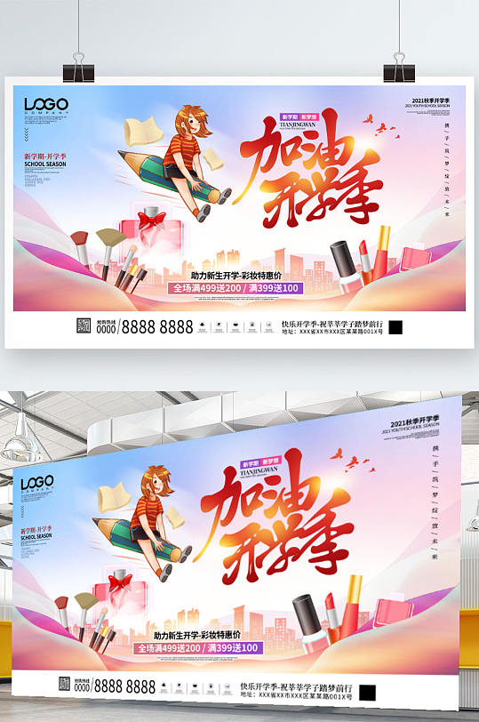 简约大气高校大学新生校园开学季促销展板