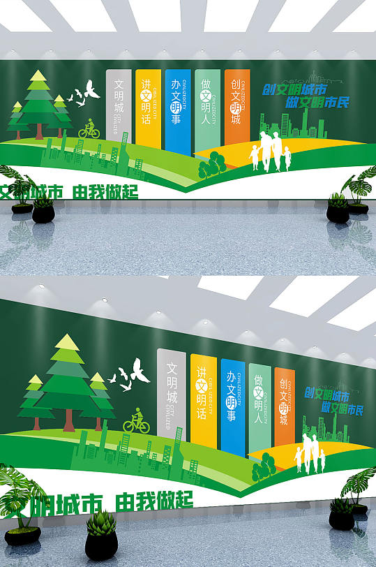 清新绿色创意创文明创建城文明城市文化墙