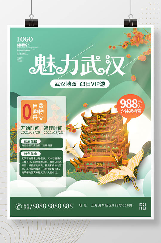 武汉国潮风城市旅游海报