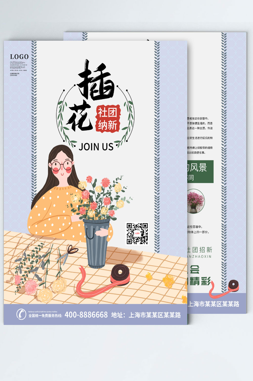 插畫風高校大學新生社團招新宣傳素材