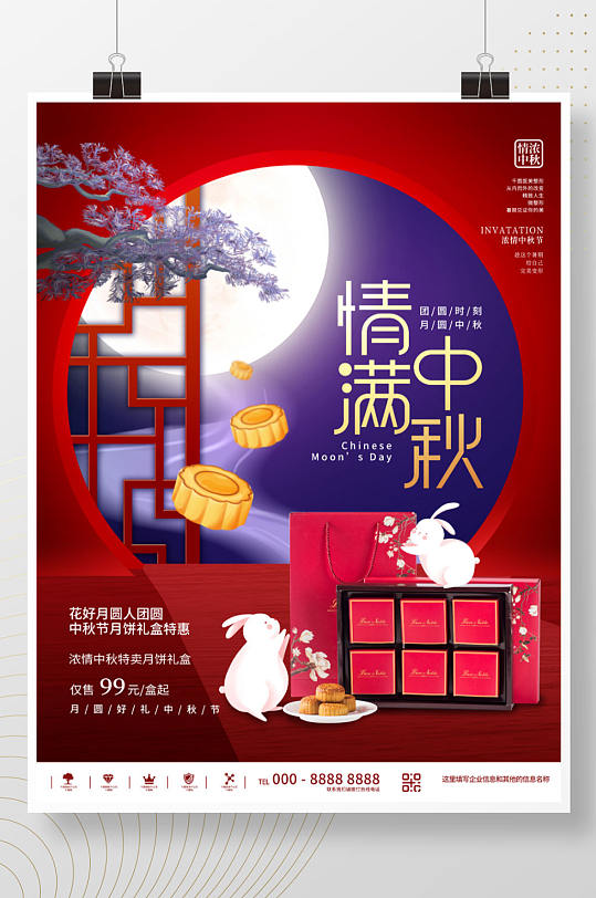 中国风中秋节月饼礼盒在线预售促销海报