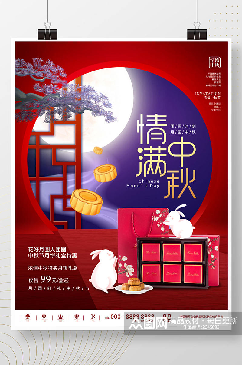中国风中秋节月饼礼盒在线预售促销海报素材