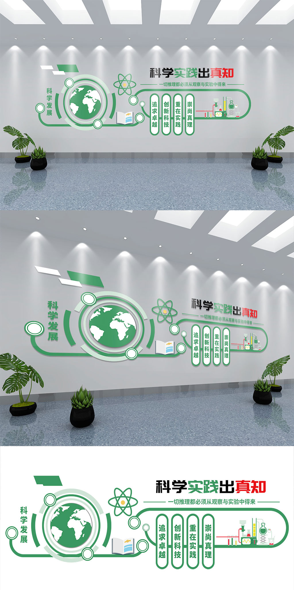 绿色小清新创意科技文化墙素材