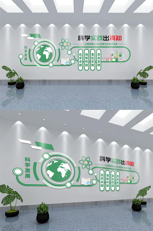 绿色小清新创意科技文化墙