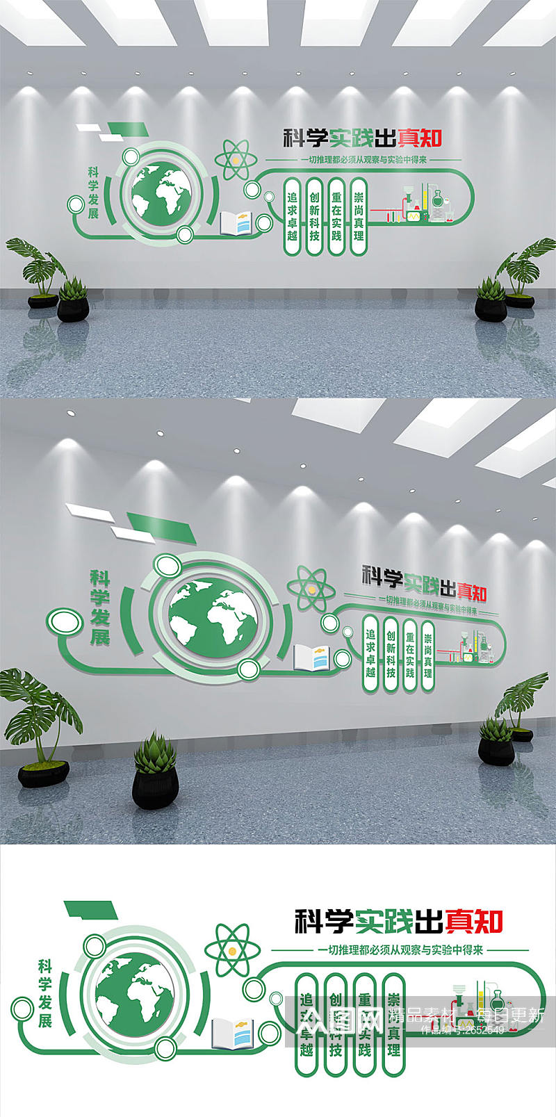 绿色小清新创意科技文化墙素材