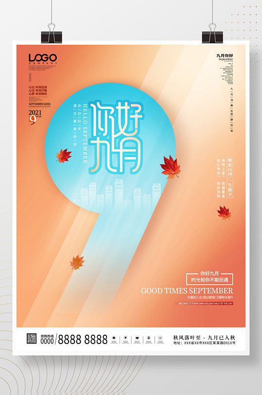 九月主题图片 九月主题素材下载 众图网