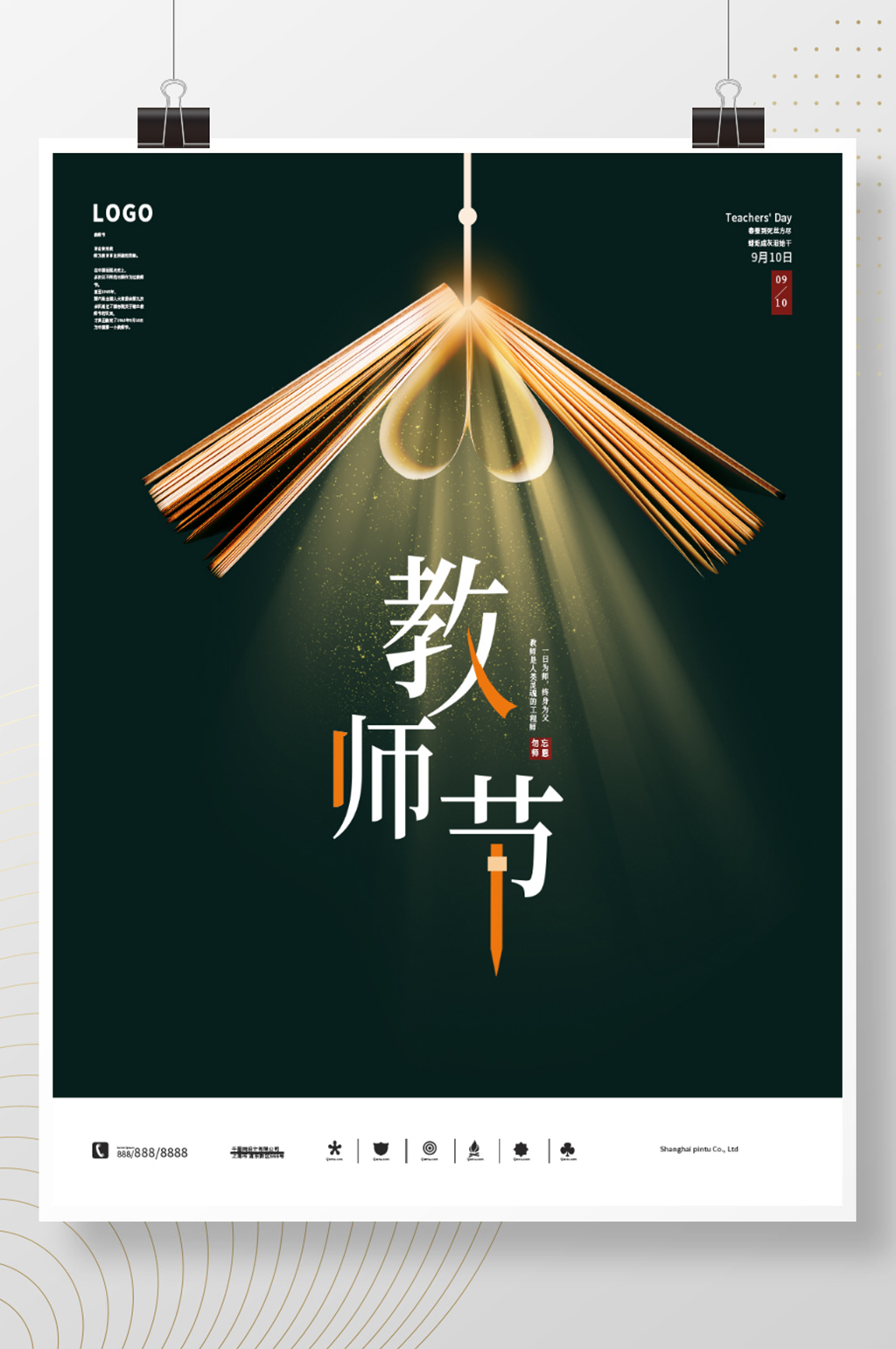 教師節(jié)海報(bào)感恩教師節(jié)素材素材