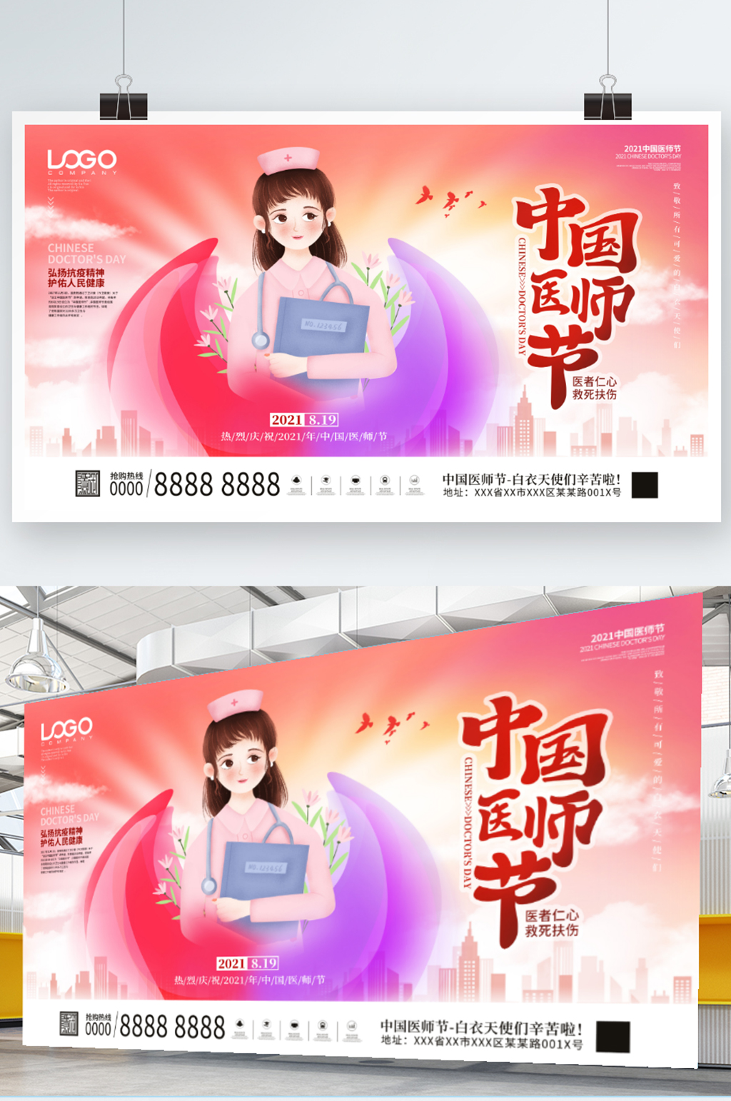 819创意唯美中国医师节宣传展板素材
