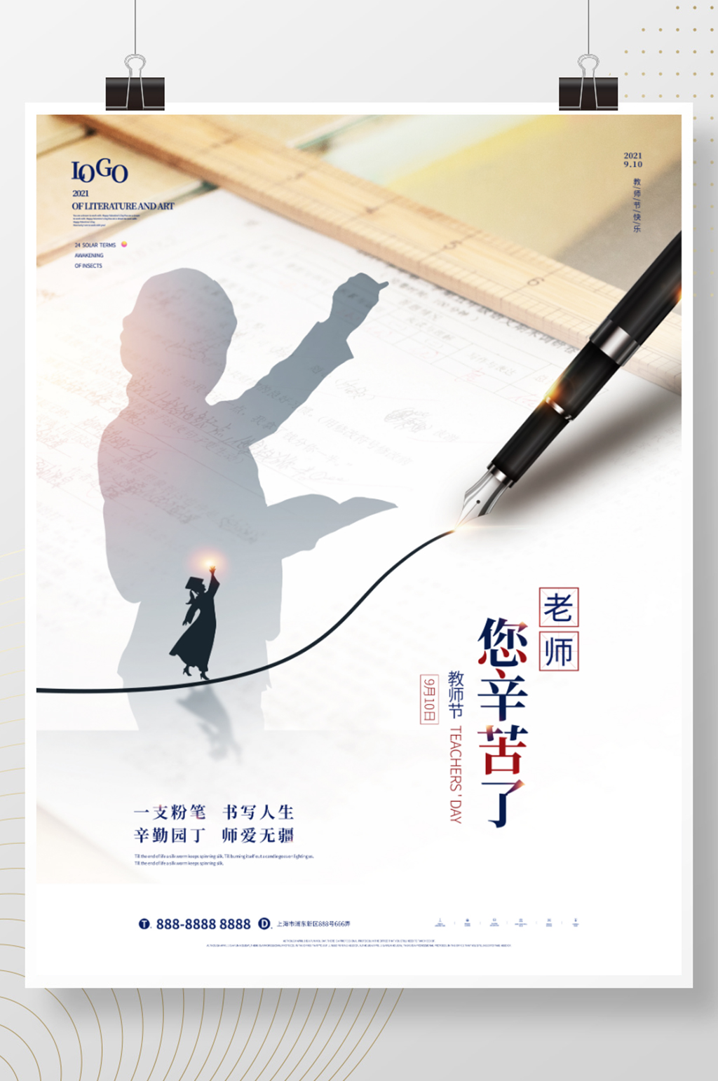 创意简约教师节节日剪影海报素材