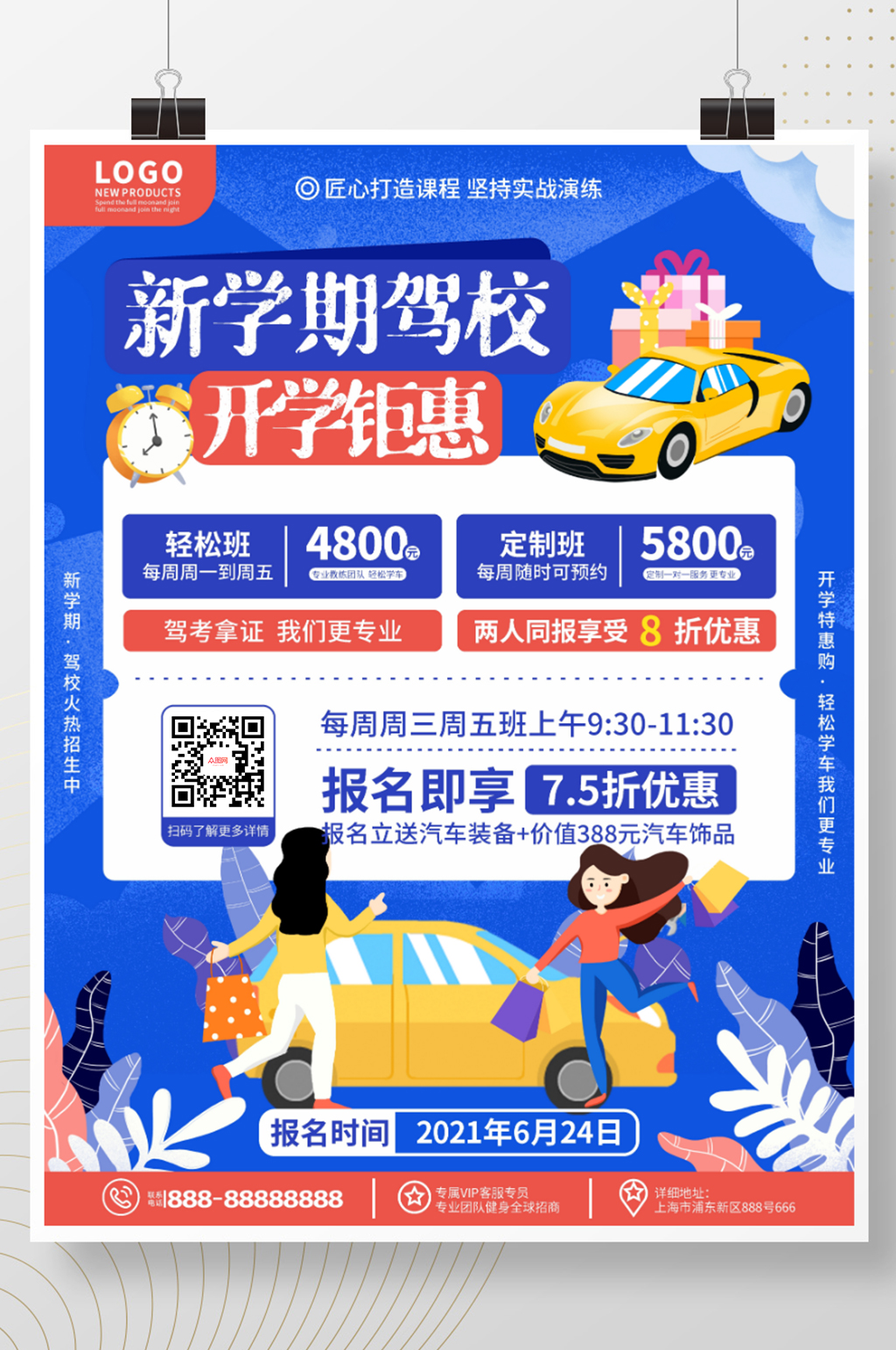 卡通扁平風(fēng)新學(xué)期駕校招生鉅惠宣傳海報(bào)素材