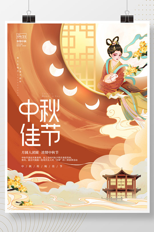 中国风国潮手绘插画中秋节月饼节日海报