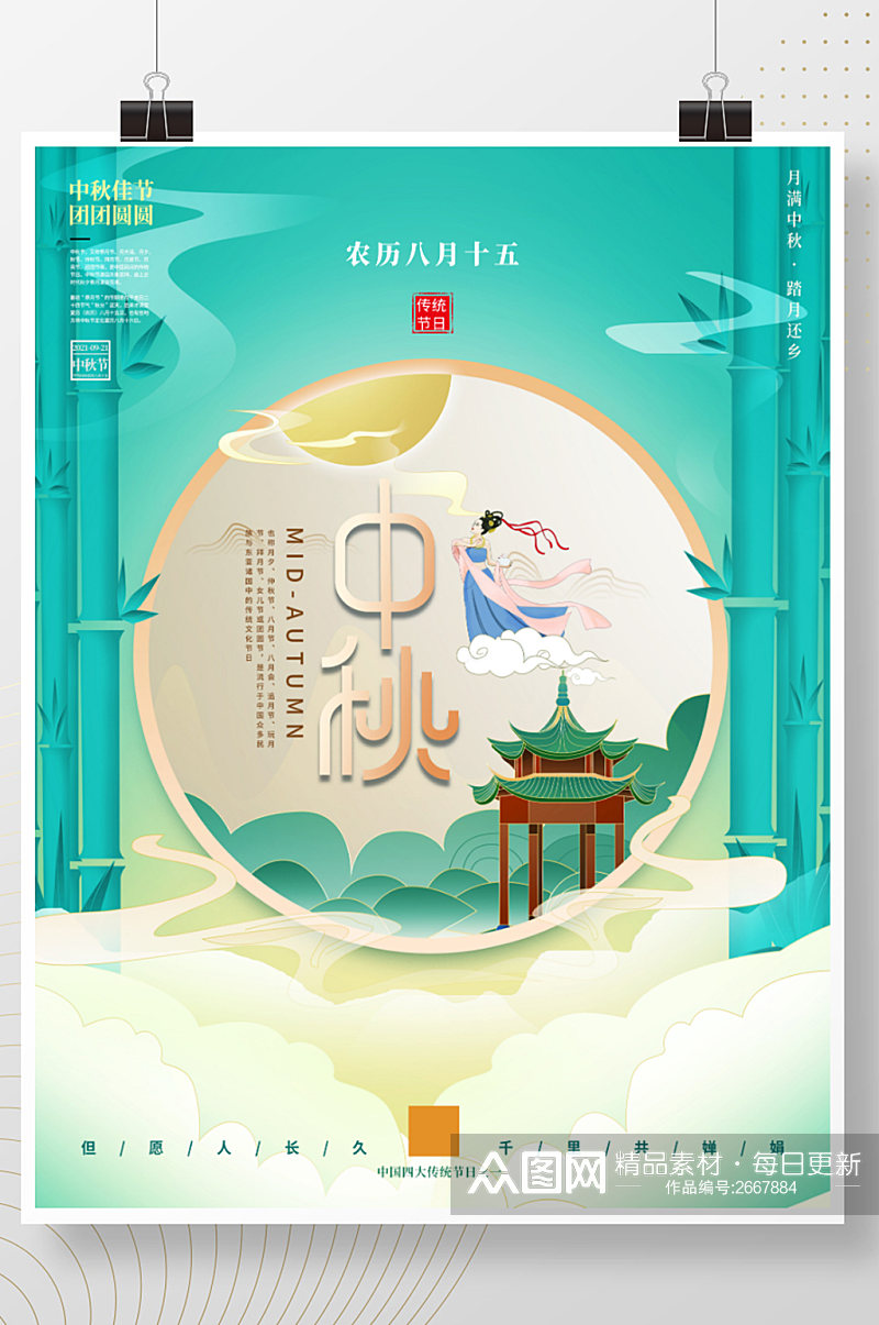 国风手绘中秋节宣传海报素材