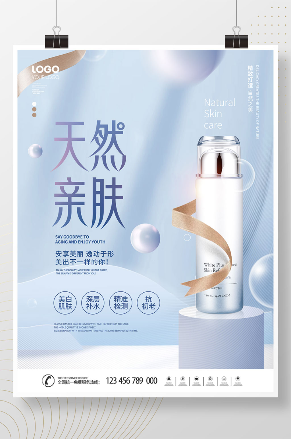 简约创意美容美妆产品推荐海报素材