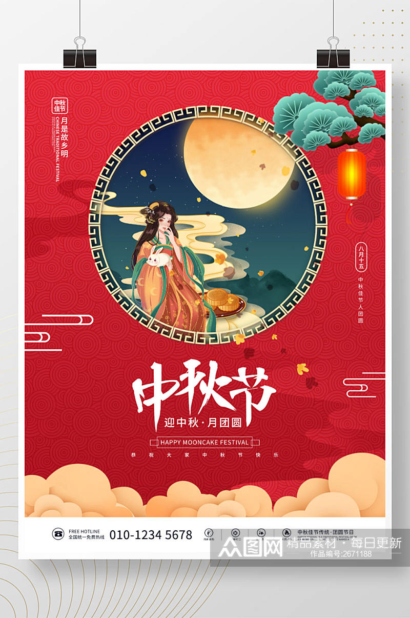 中国风国潮中秋节月饼玉兔节日海报素材