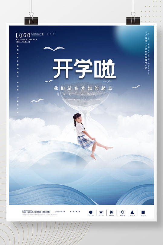 开学季创意摄影海报