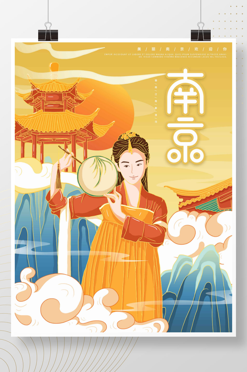 插画标题字中国风国潮南京旅游海报素材