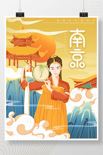 插画标题字中国风国潮南京旅游海报