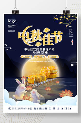 中国风中秋产品礼盒在线预订海报