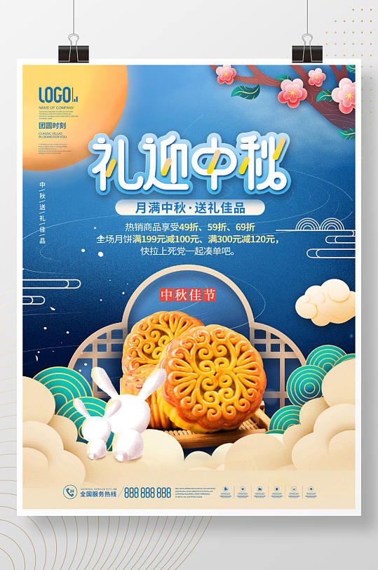 简约中国风剪纸中秋节快乐月饼促销宣传海报