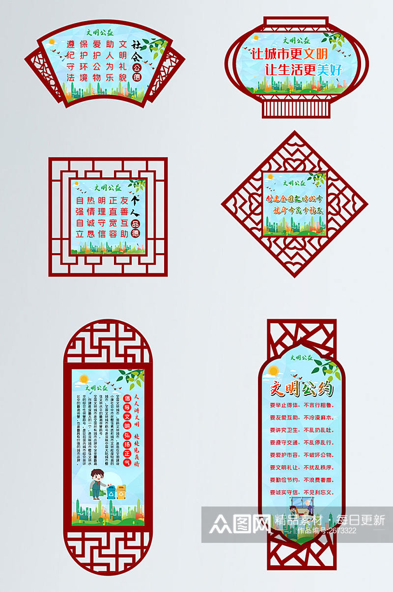 创建全国文明城市异形户外宣传牌素材