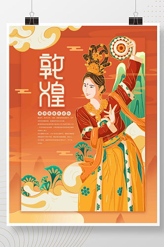 插画标题字中国风国潮敦煌旅游海报