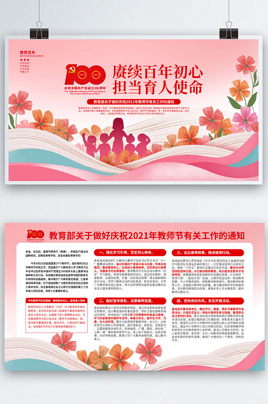 党建风2021年教师节宣传庆祝宣传展板