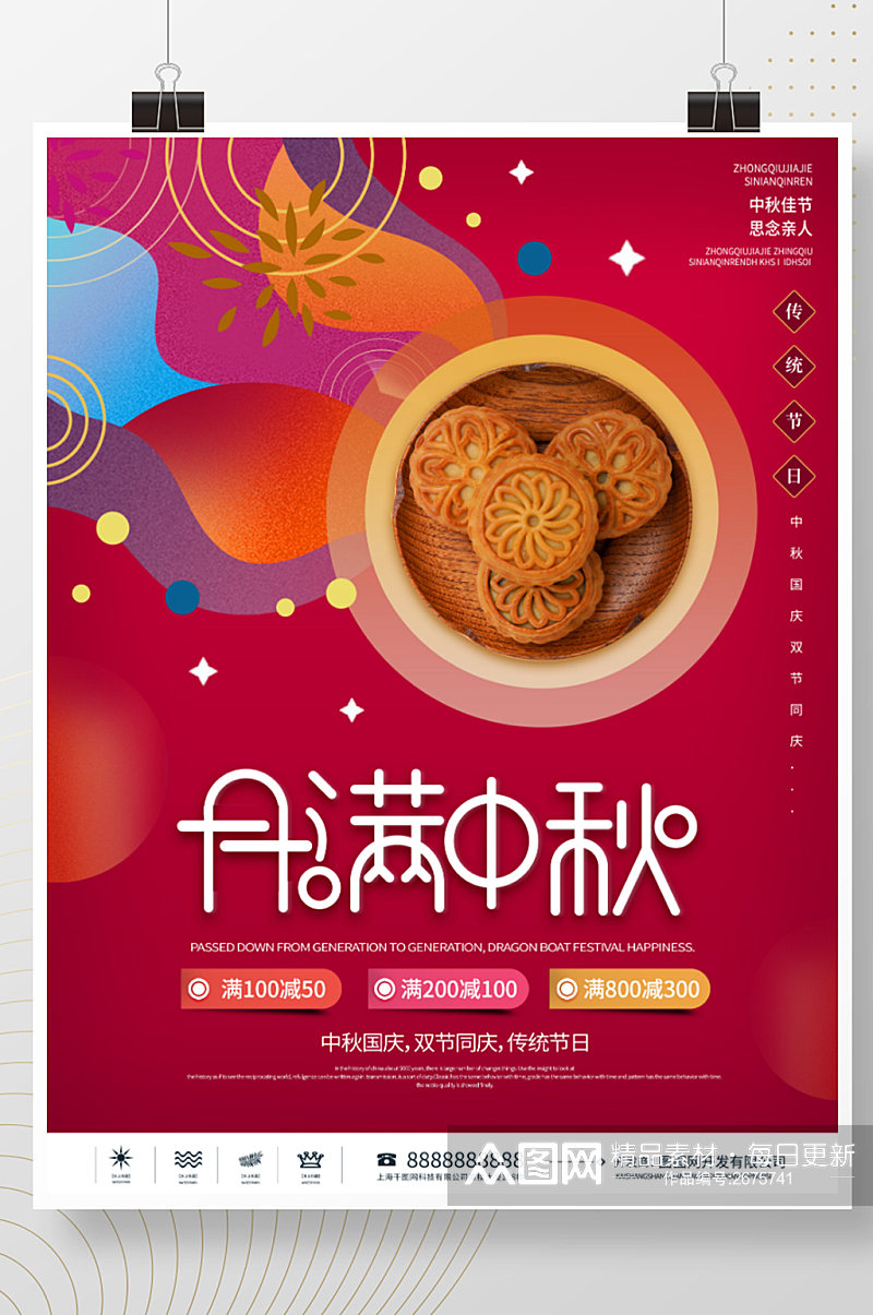 简约中国风简约中秋节月饼促销宣传海报素材