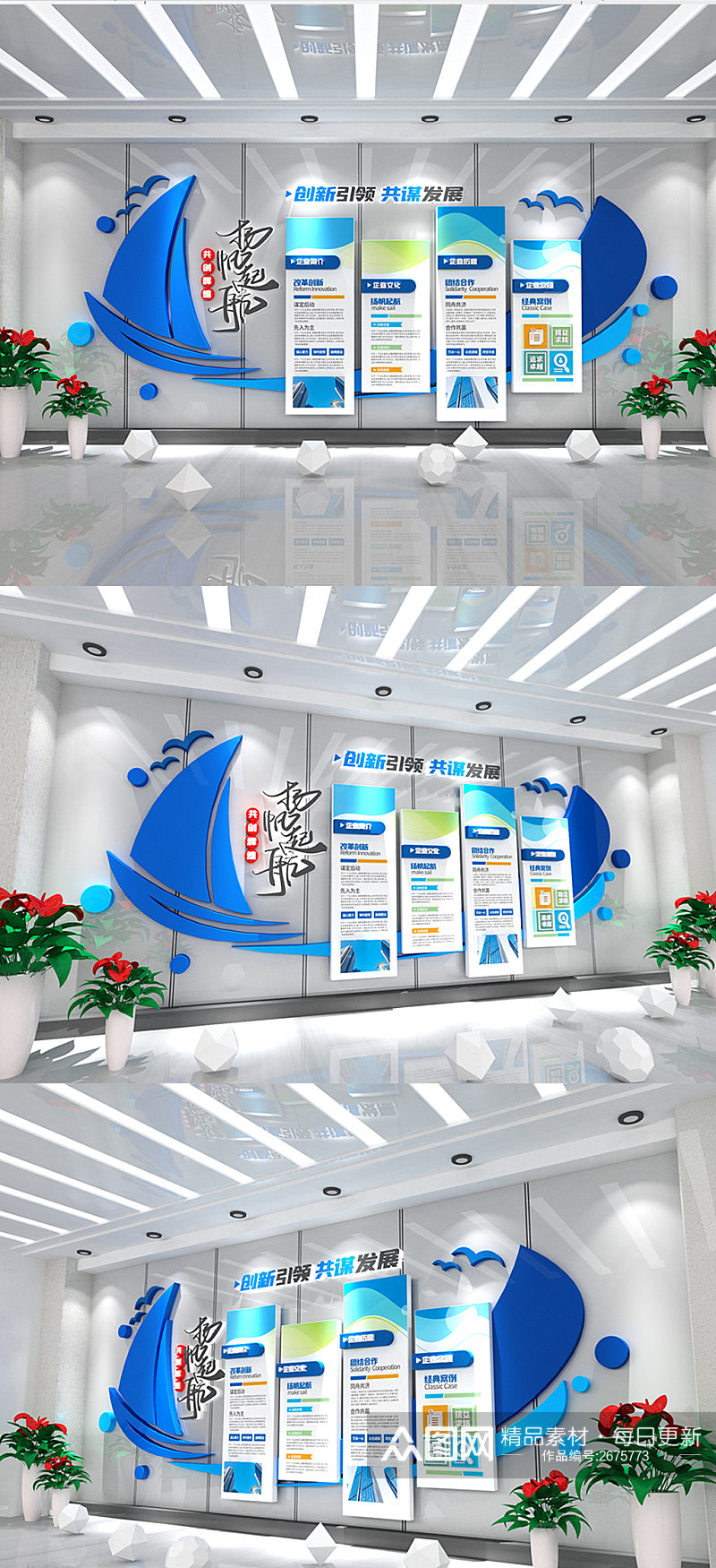 3D立体蓝色商务企业文化墙素材