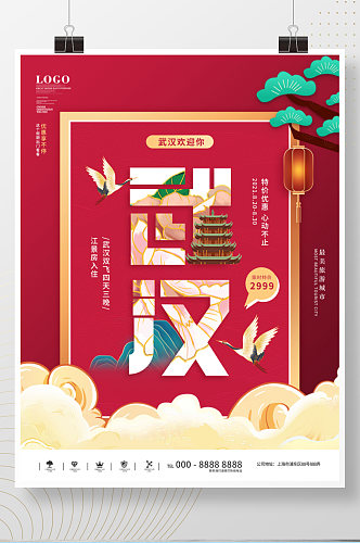 武汉国潮风城市旅游海报