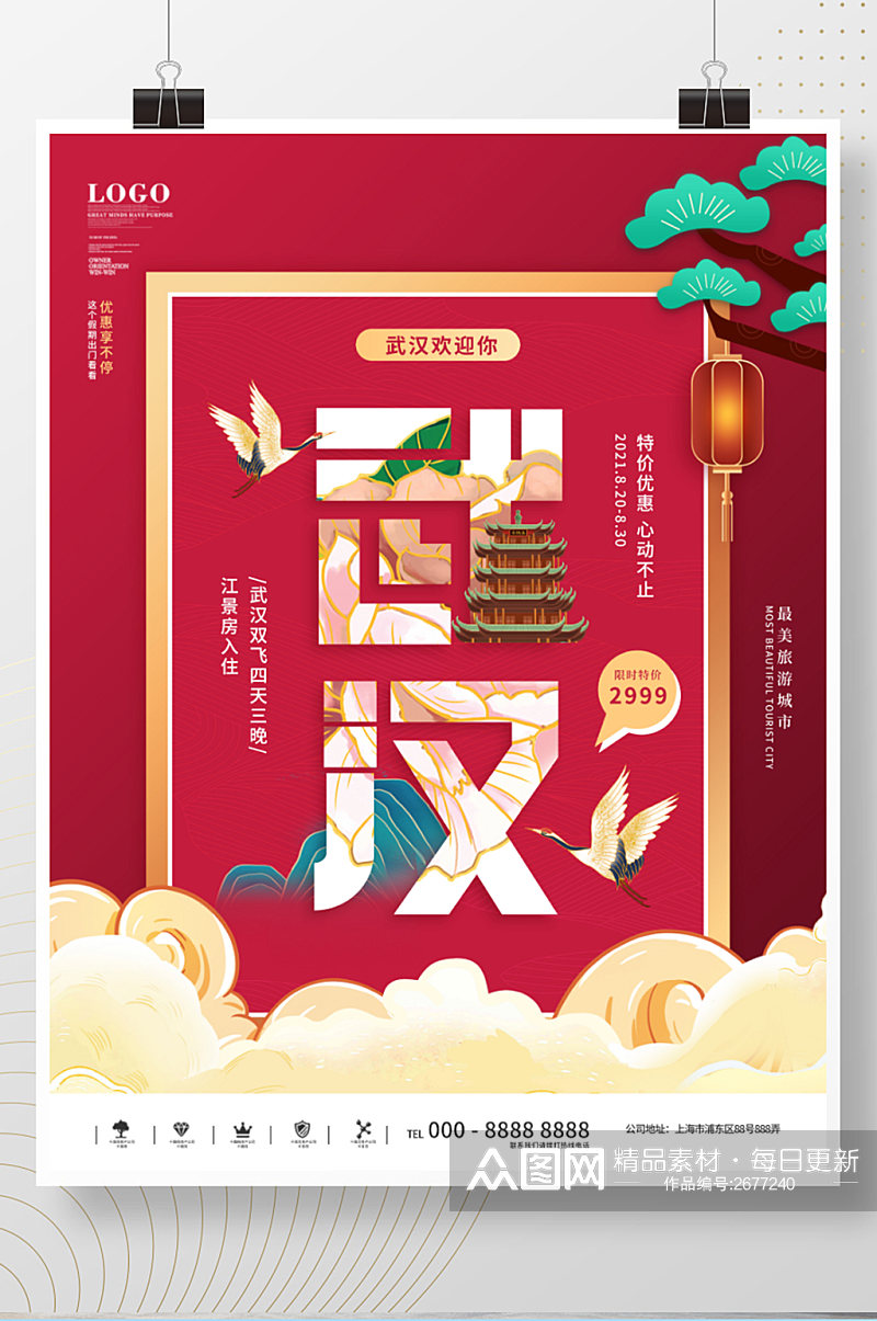 武汉国潮风城市旅游海报素材