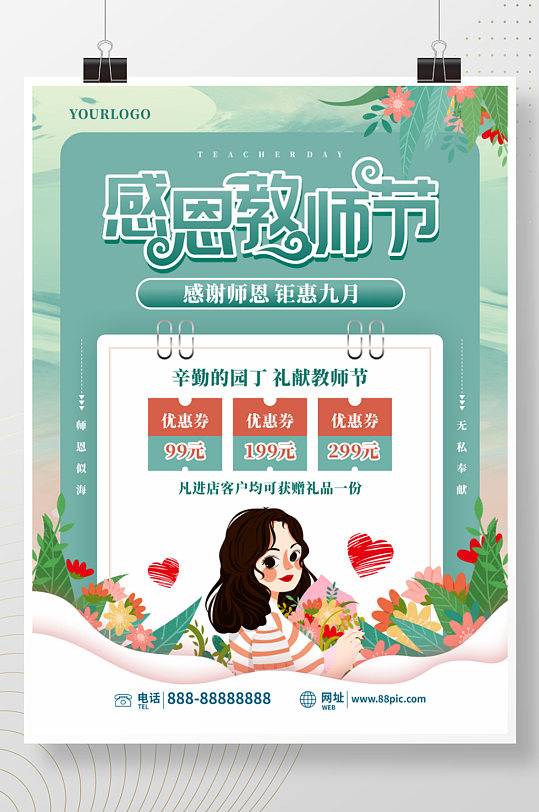 简约教师节节日促销海报
