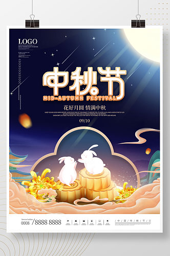 简约中国风国潮中秋节月饼玉兔节日海报