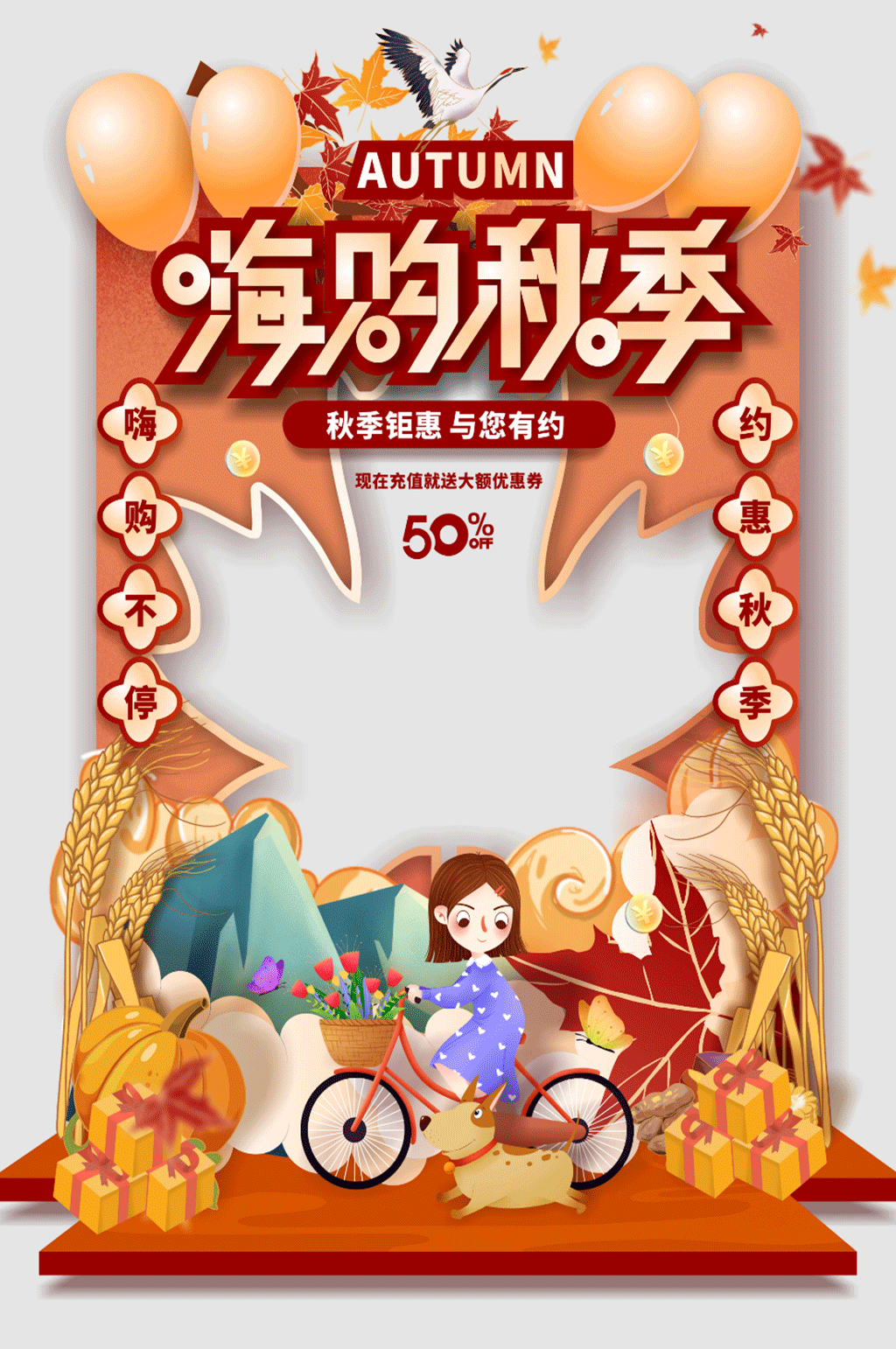 秋天秋季氛围商场布置合影拍照框拍照道具素材