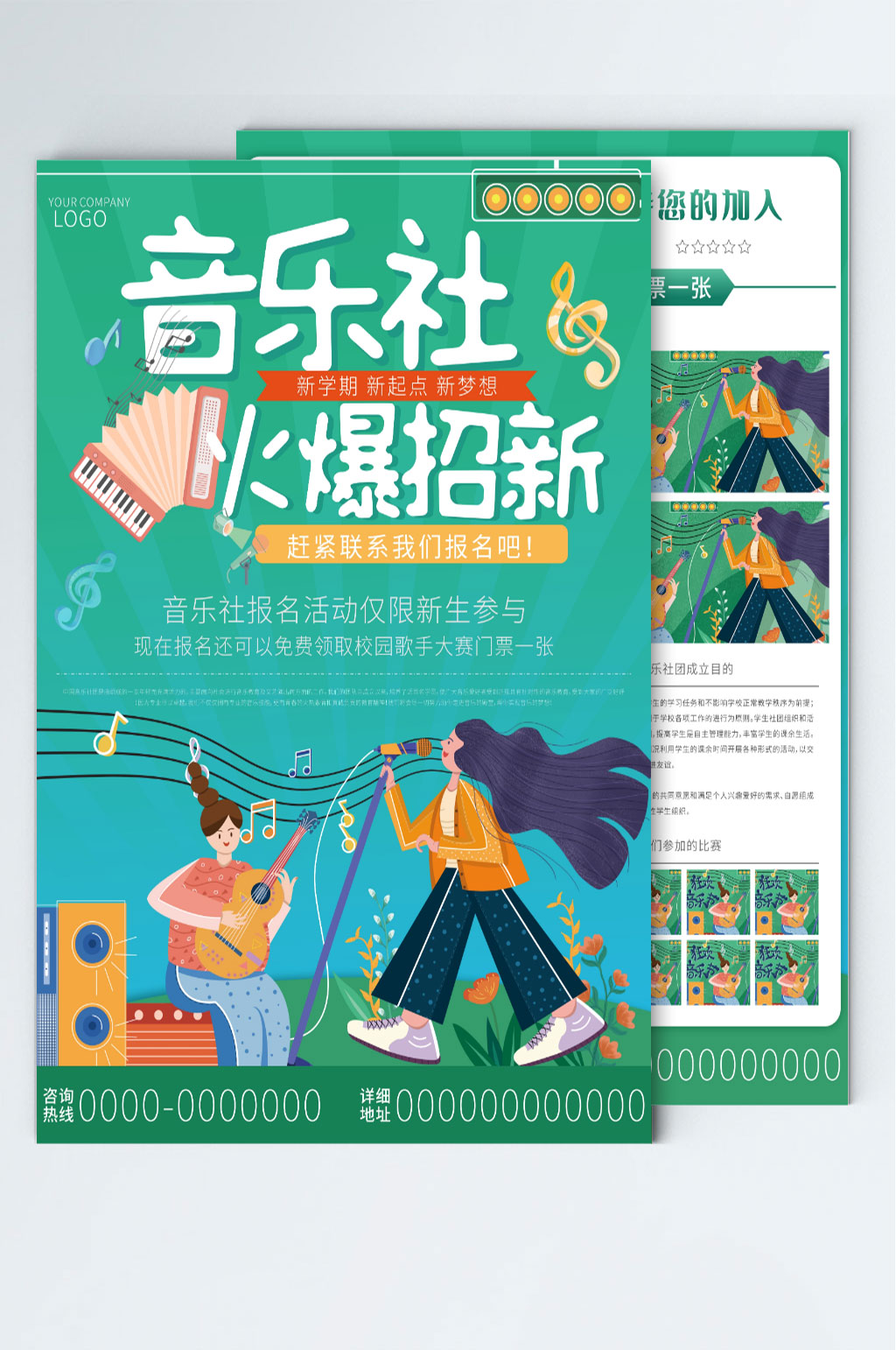 音乐社团简约活动招新DM单页素材