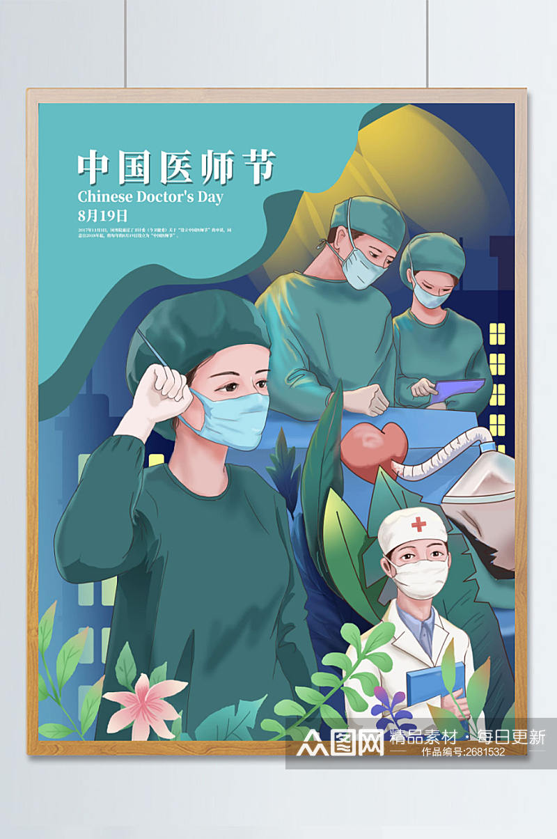 清新中国医师节场景插画手术宣誓素材