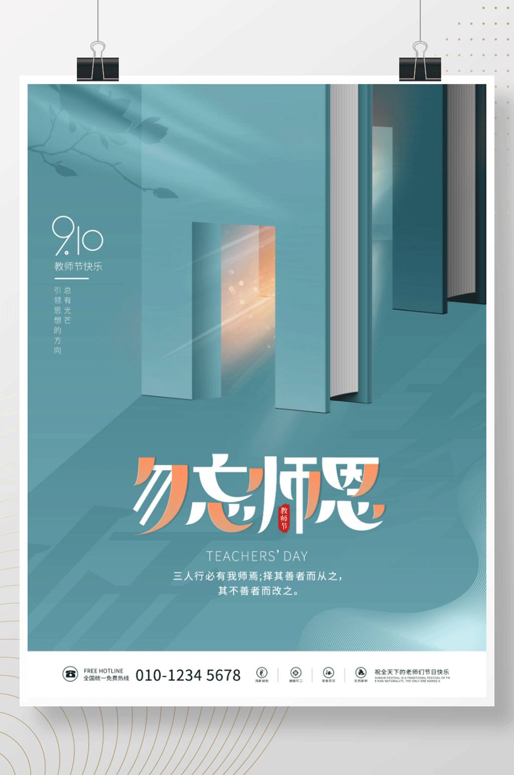 手绘插画教师节节日海报素材