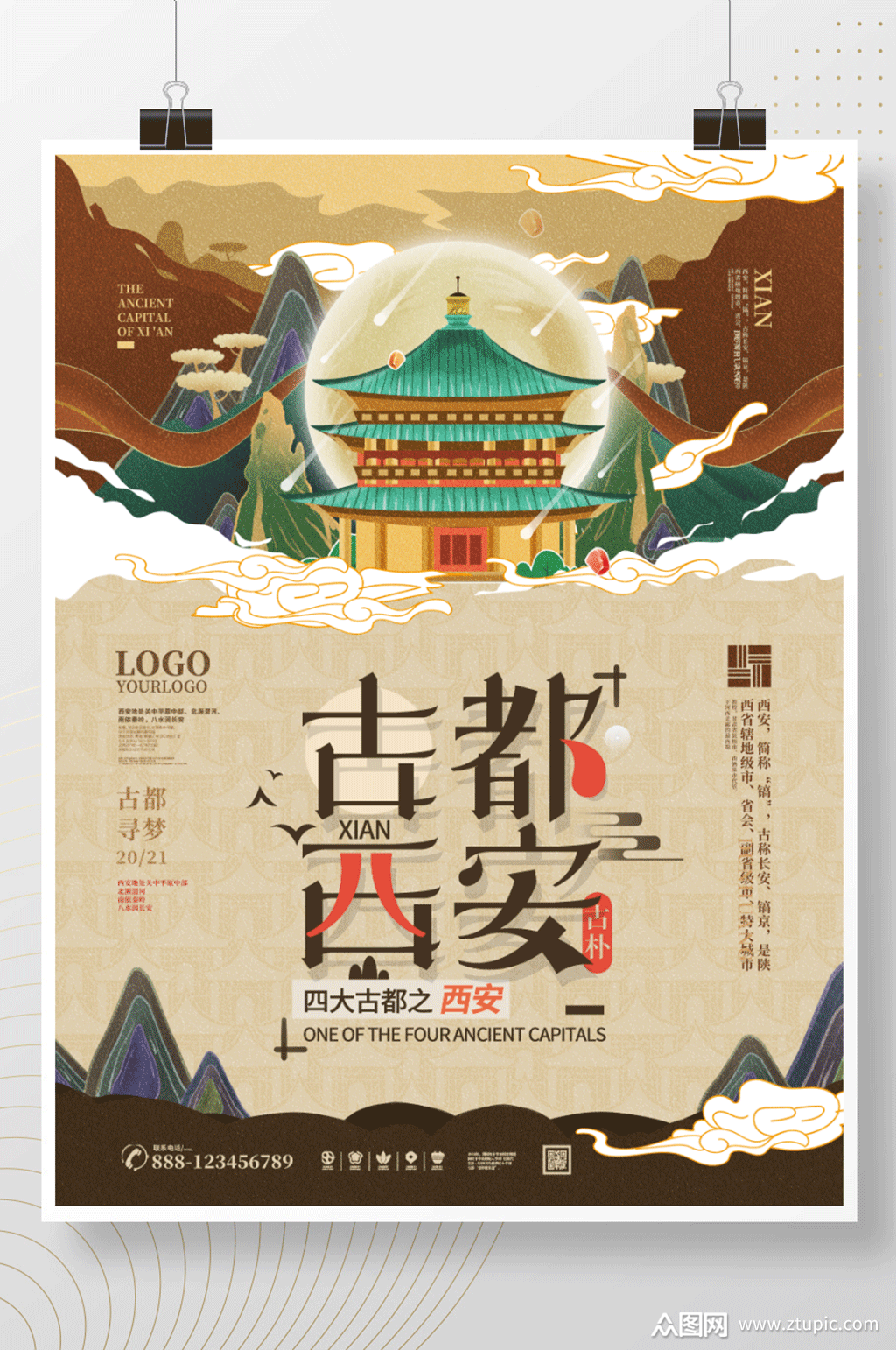 古都西安国潮海报插画城市建筑旅游海报素材