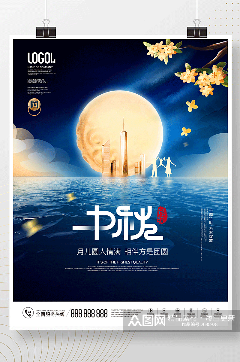 中国风中秋佳节团圆房地产营销宣传海报素材