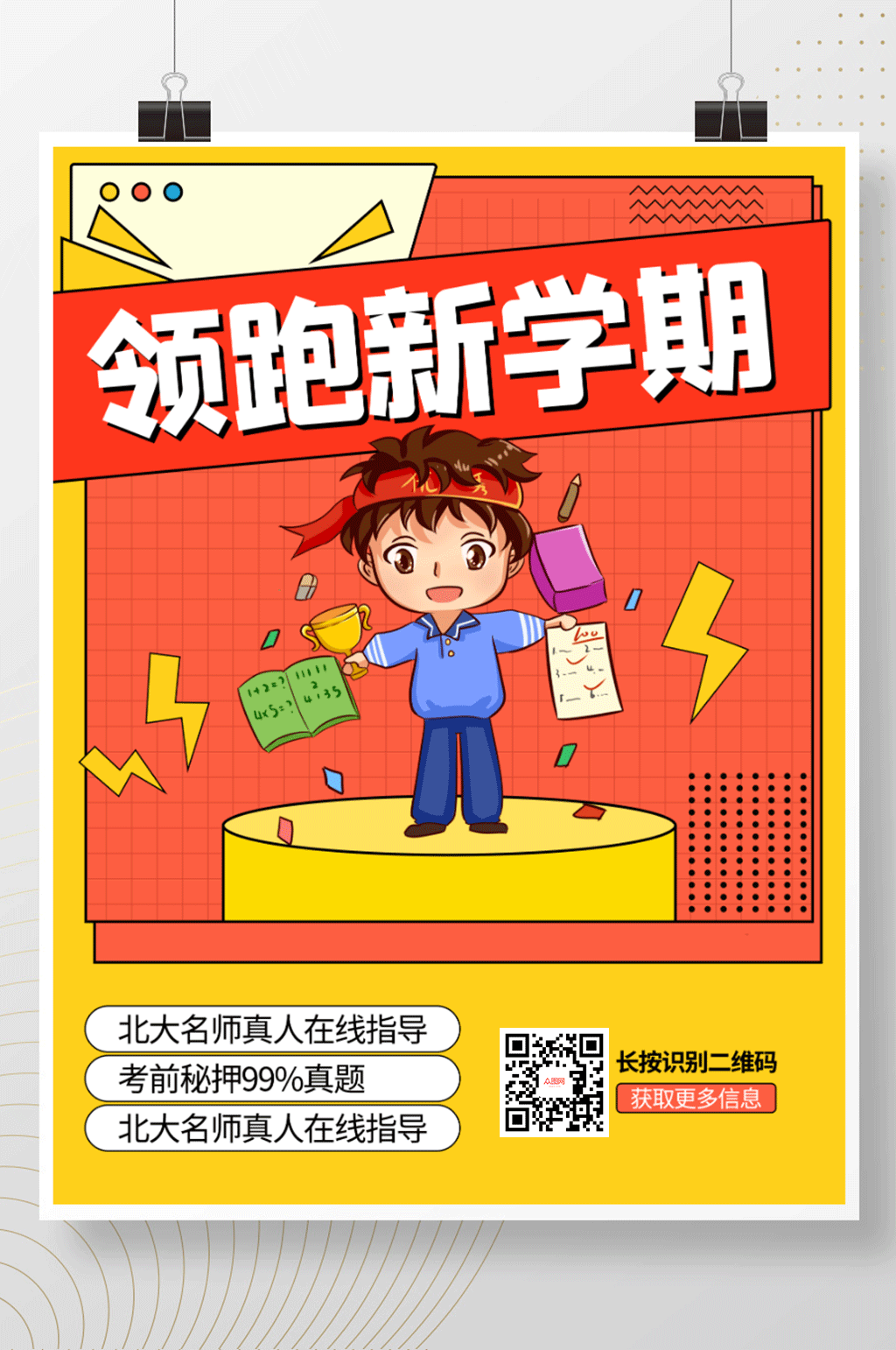 新学期读书学习培训班招生教育孟菲斯海报素材