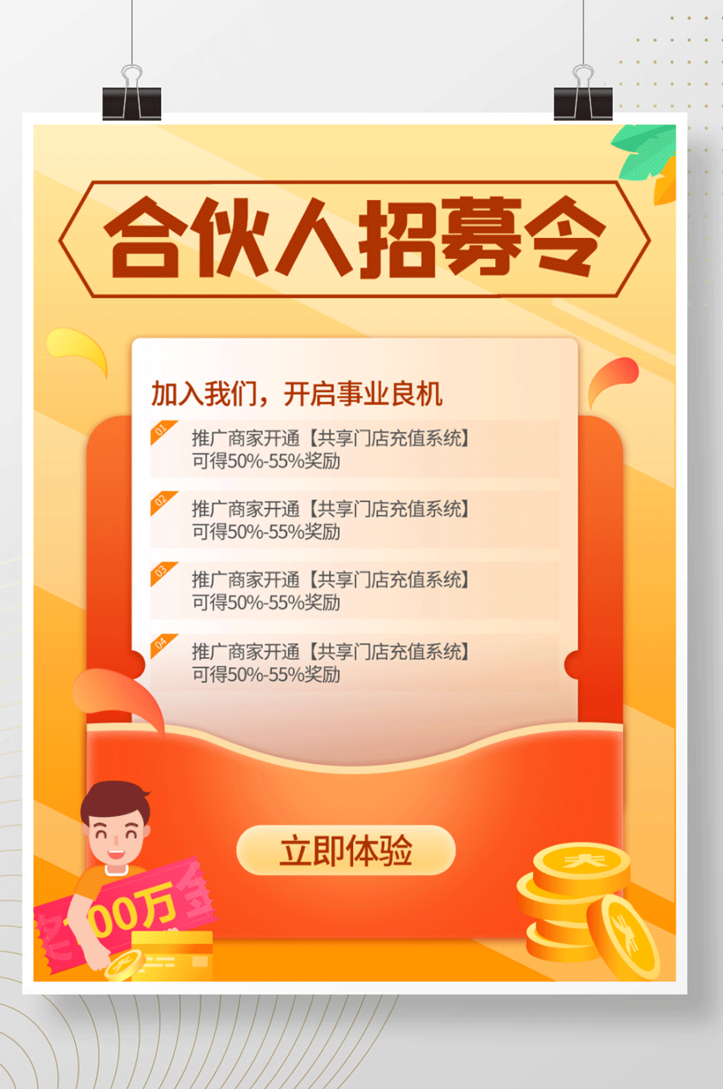 招募令微商红包会员招聘邀请函宣传海报素材
