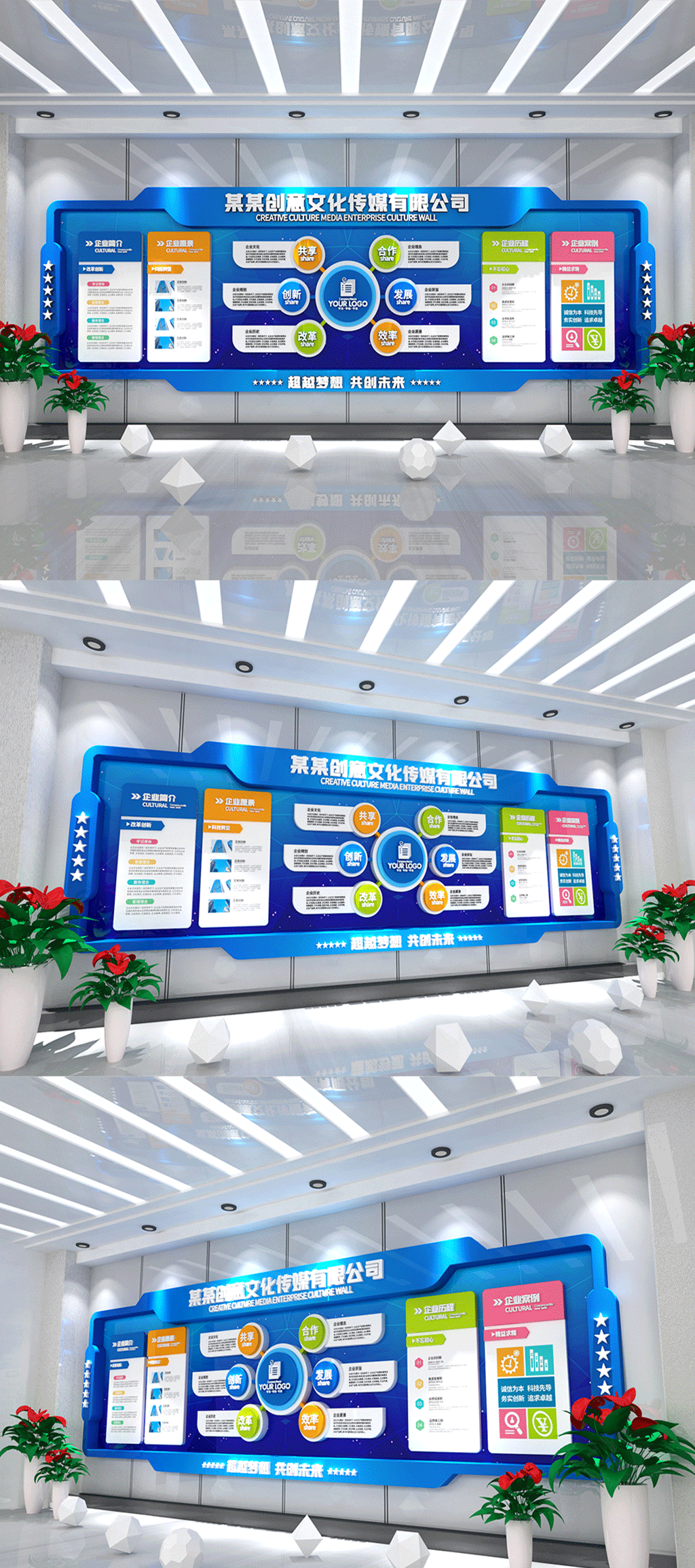 3D立体蓝色商务企业文化墙公司文化墙素材