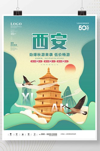 西安国潮风城市旅游海报