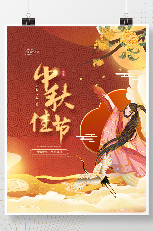 中国风国潮中秋节月饼玉兔节日海报
