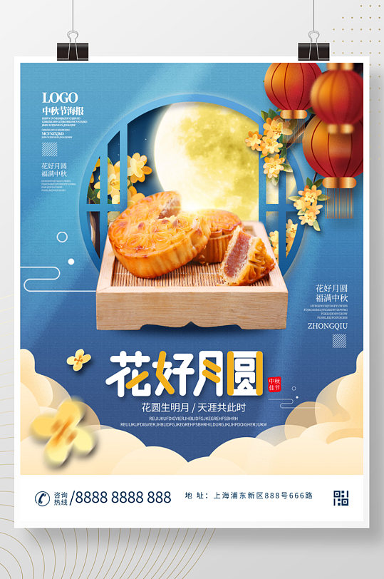 中国风中秋节月饼节日海报-众图网