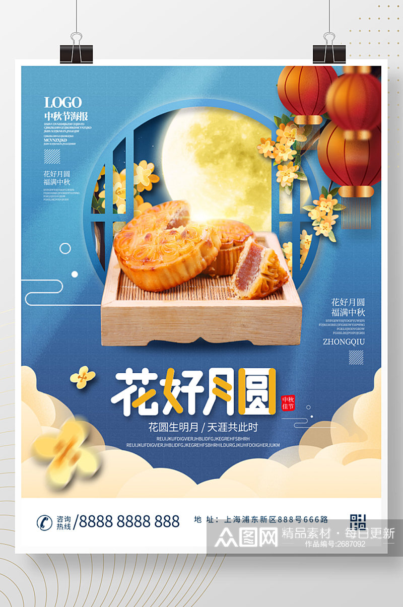 中国风中秋节月饼节日海报素材