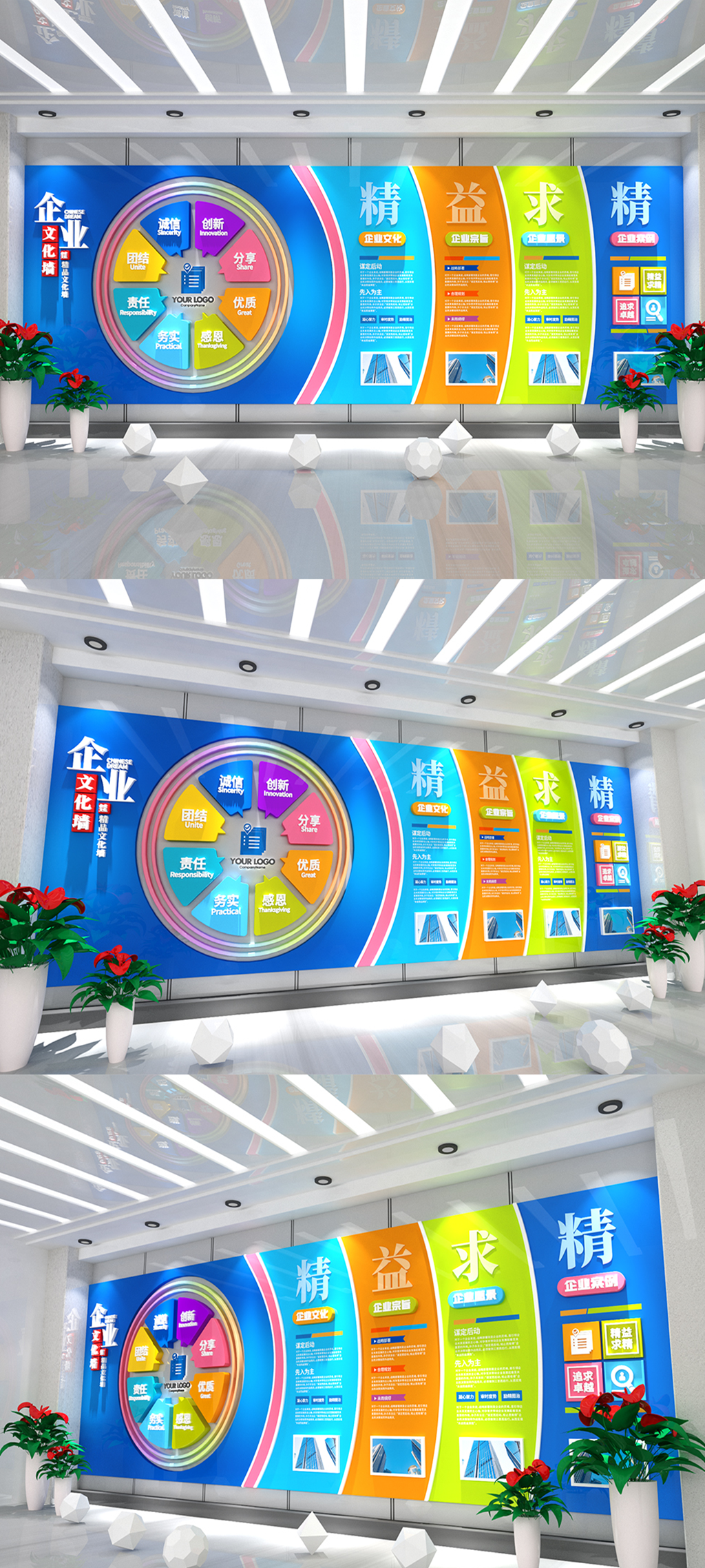 3D立体多彩绚丽企业文化墙公司文化墙素材