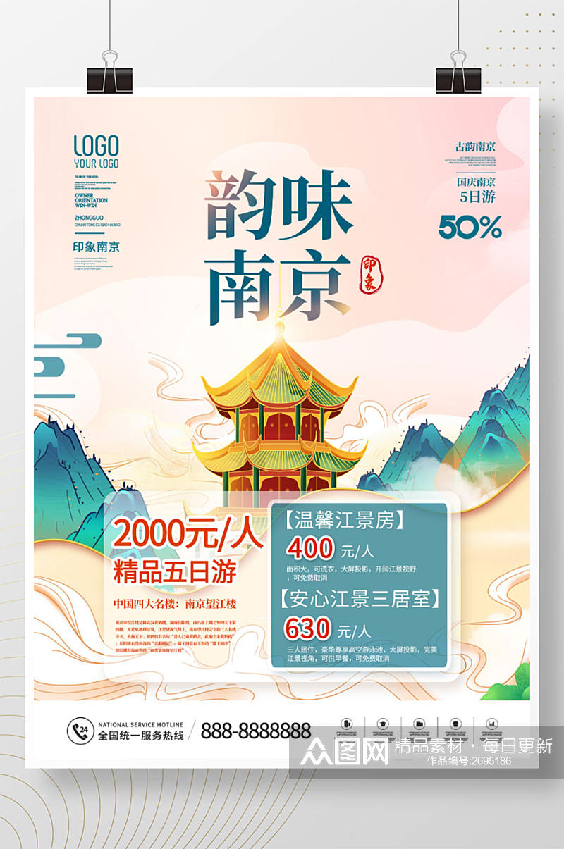 国潮风南京城市旅游宣传海报素材