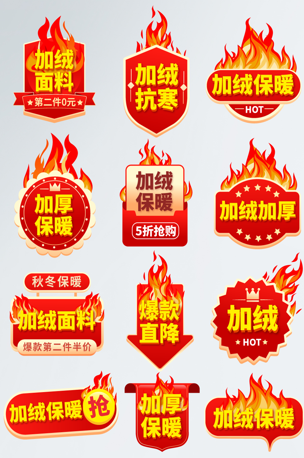 手绘风电商秋冬保暖活动主图促销标签素材